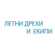 Летни дрехи и екипи
